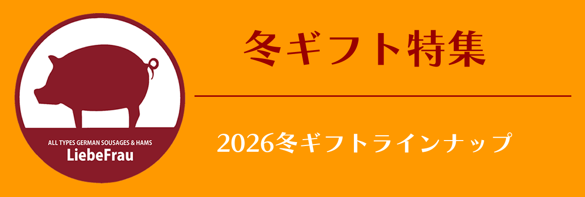 冬ギフト特集